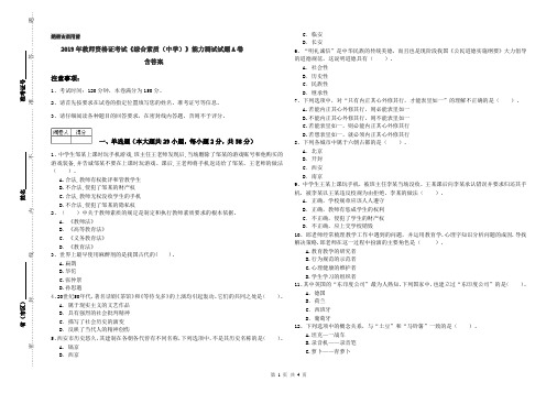 2019年教师资格证考试《综合素质(中学)》能力测试试题A卷 含答案