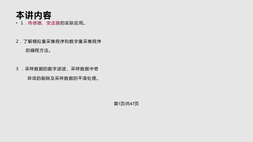 计算机控制系统数据采集与处理技术分析PPT课件