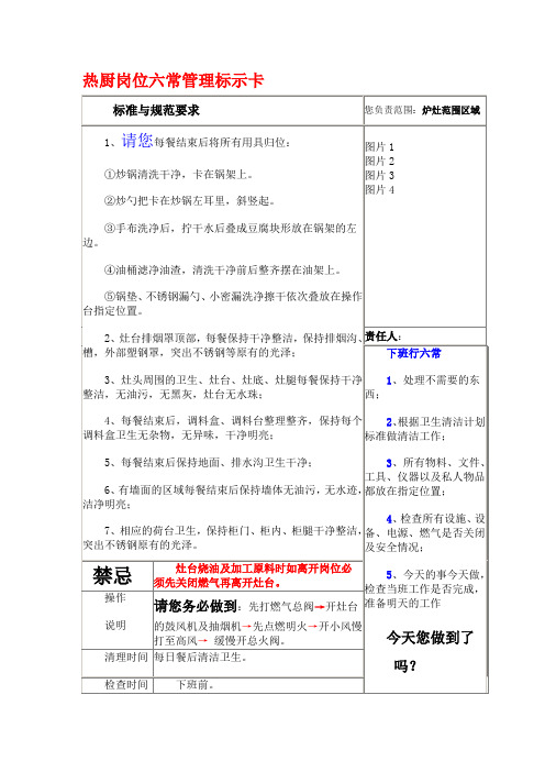 西厨六常管理制度、SOP及标示卡