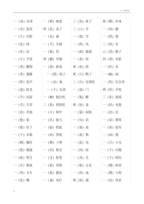 一年级量词、形容词、反义词汇总