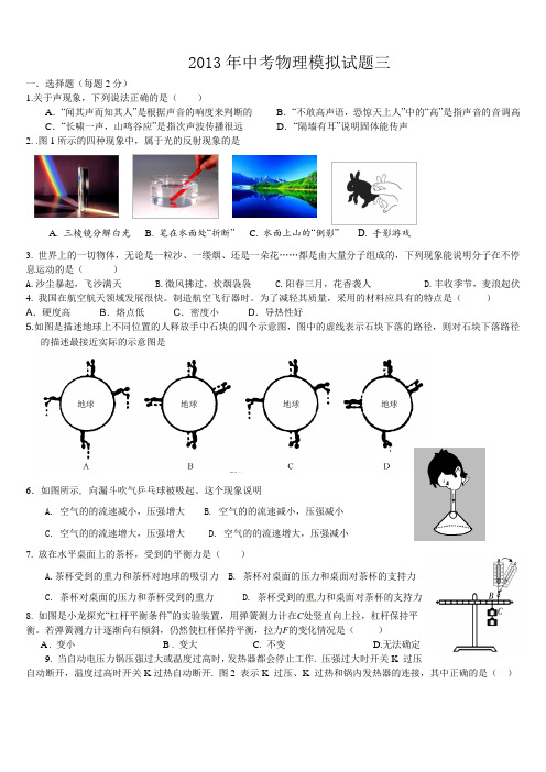 ok2013年中考物理模拟试题