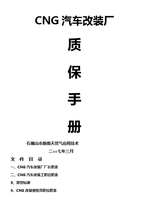 CNG汽车改装厂