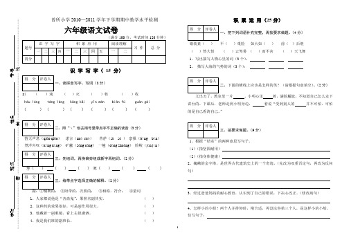 2010-2111下六年级语文语文试卷