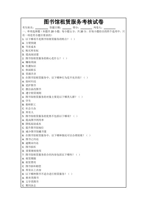 图书馆租赁服务考核试卷