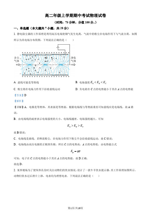 高二年级上学期期中考试物理试卷含答案