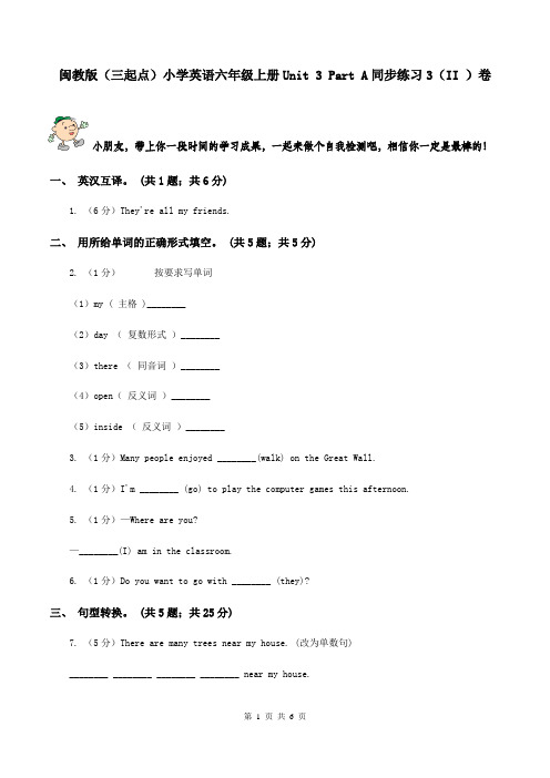 闽教版(三起点)小学英语六年级上册Unit 3 Part A同步练习3(II )卷