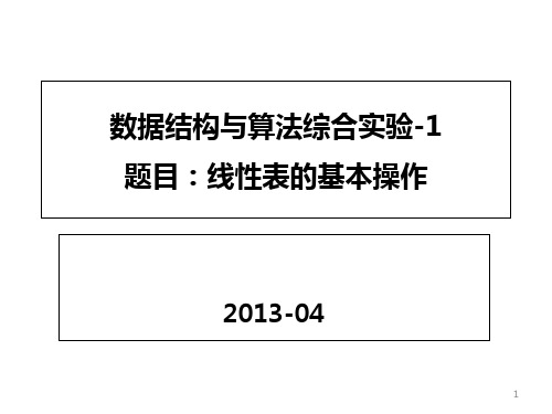 数据结构与算法综合设计实验1