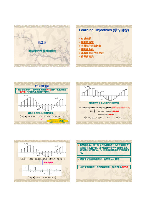 数字信号处理 第二章