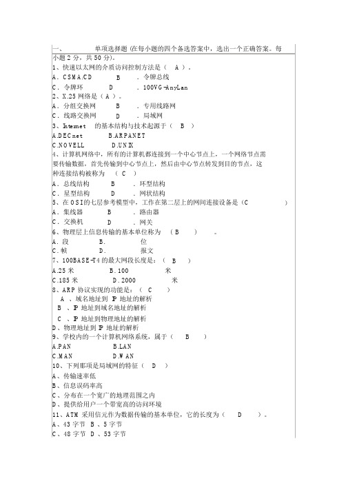 网络基础知识测试题