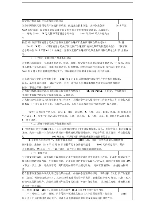 固定资产折旧政策