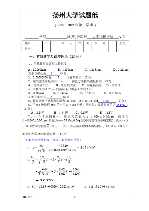 大学物理实验复习资料