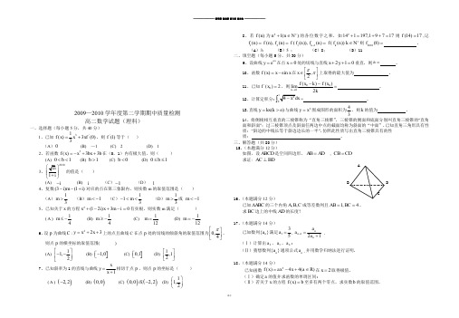 人教A版选修2-2—第二学期期中质量检测高二数学(理)试卷.docx