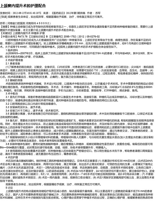 上颌窦内提升术的护理配合