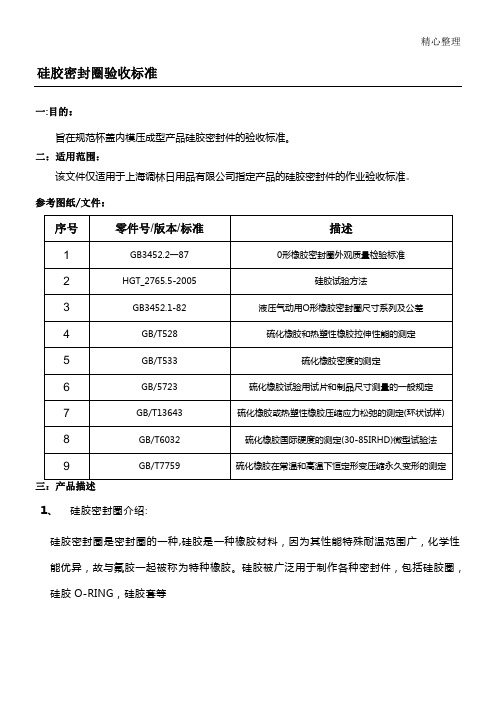 硅胶密封圈验收标准