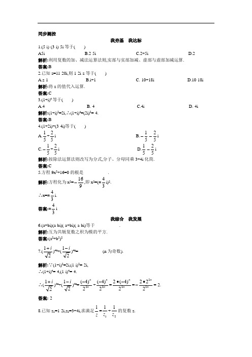 数学北师大版选修1-2同步测控 4.2复数的四则运算 含解