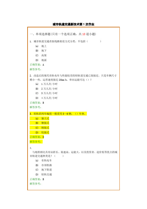 城市轨道交通新技术解析