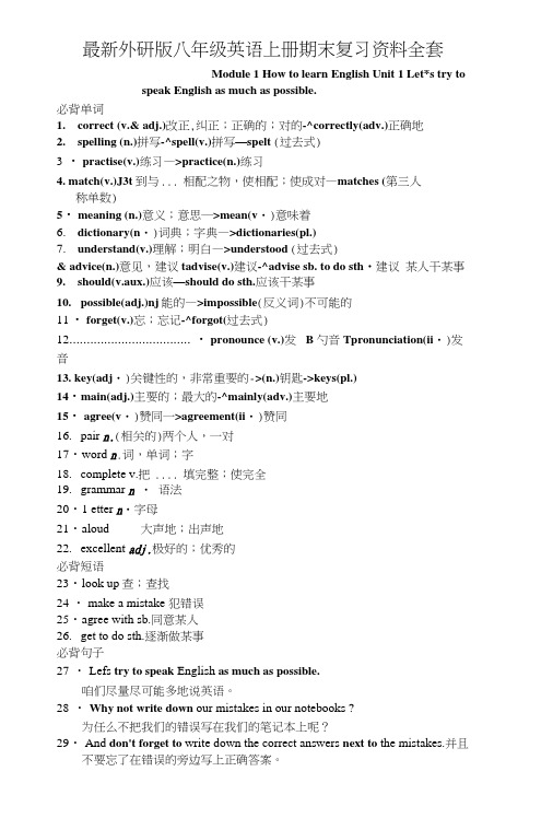 外研版八年级英语上册期末复习资料全套.doc