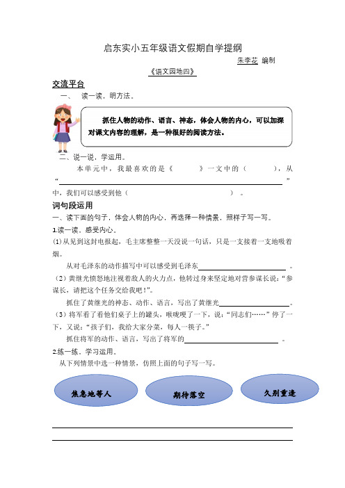 《语文园地四》自学提纲