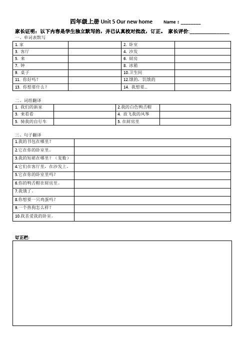 【译林版】四年级上册Unit 5 Our new home单词词组句子练习(附参考答案)