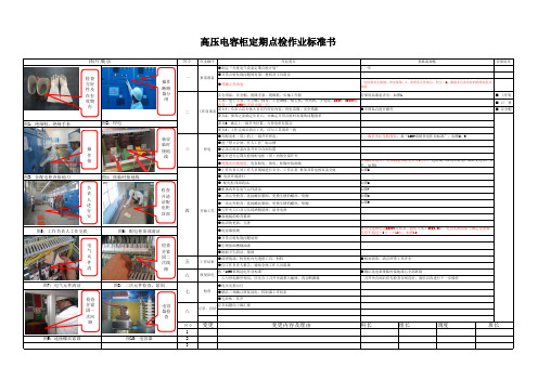 电气作业标准书2012年版