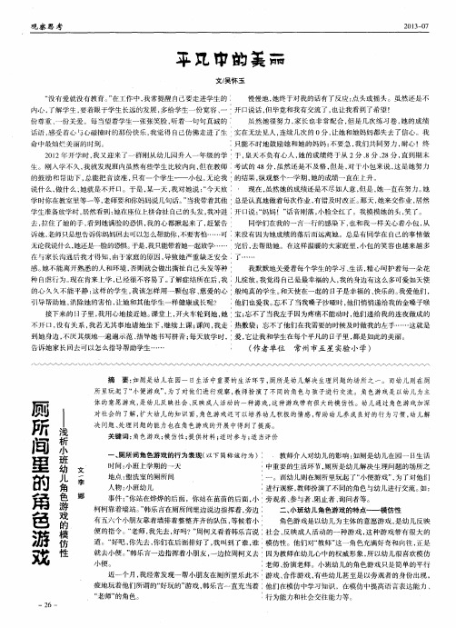 厕所间里的角色游戏——浅析小班幼儿角色游戏的模仿性