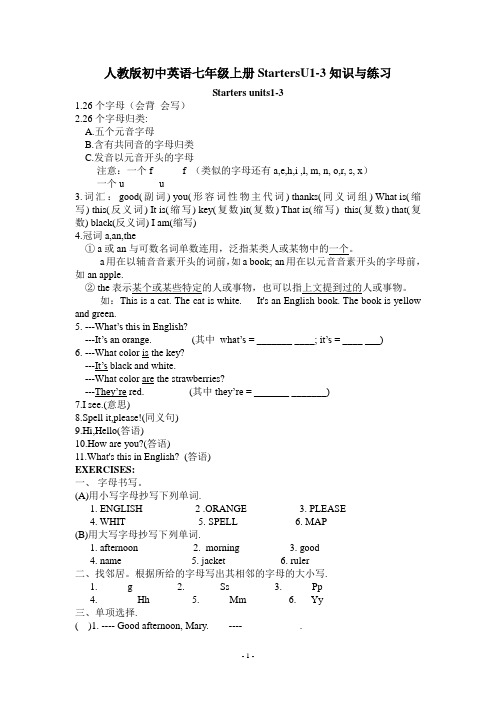 人教版新目标初中英语七年级上册StartersU1-3知识与练习