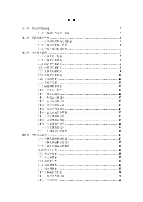 最新行政管理常用表格大全 59页