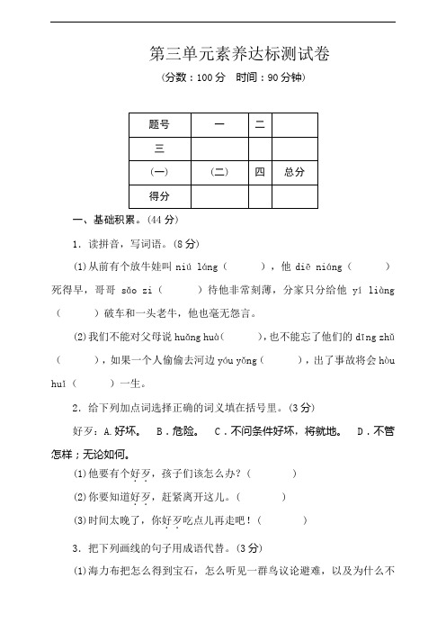 部编版语文小学五年级上册第三单元素养达标测试卷(含答案)