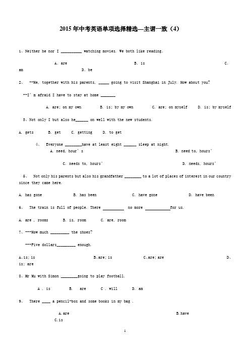 2015年中考英语单项选择精选—主谓一致(4)