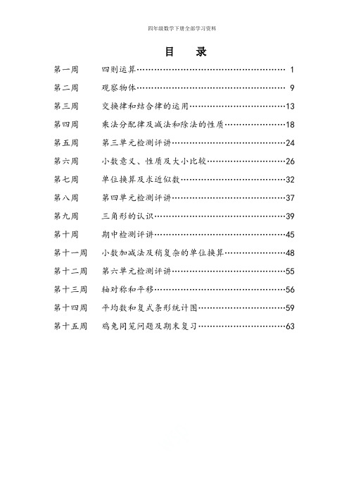 四年级数学下册全部学习资料