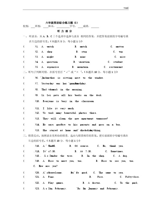 【沪教牛津版（三起）】六年级上册英语综合练习题