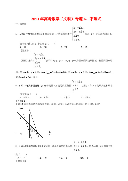 高考文科数学分类解析(不等式)