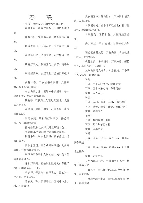 春联、庙联集锦