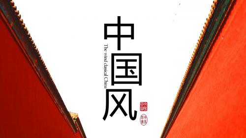 2018年大气磅礴中国风建筑PPT模板