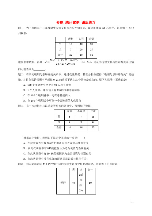 北京市高中数学 统计案例课后练习 新人教A版选修23