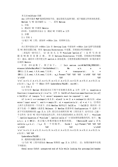 Matlab与VC(MFC)混合编程(介绍Matcom与Matlab 引擎两种方式)文库