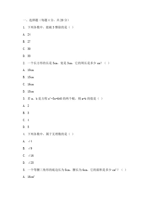 数学试卷初二超难