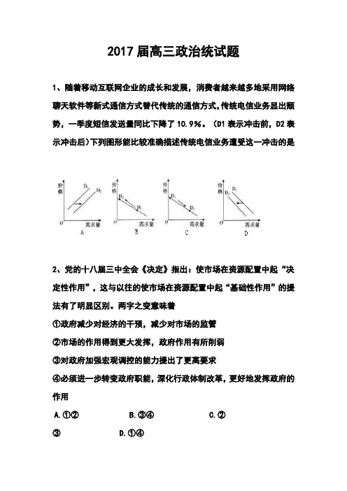 2017届四川省攀枝花市高三(三统)政治试题及答案