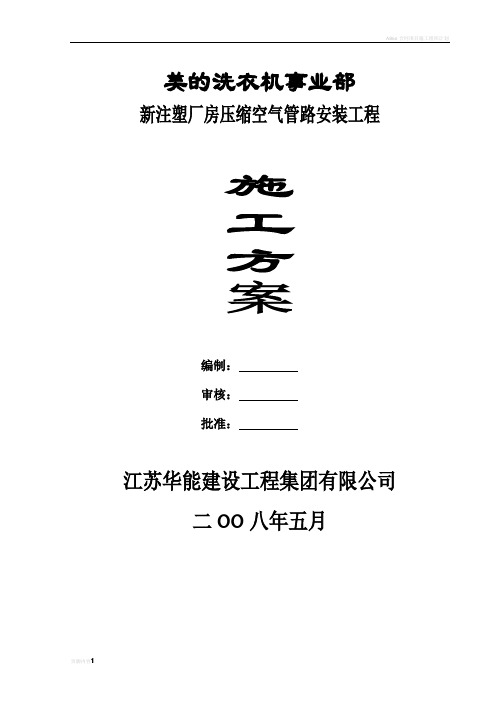 常州亚邦制药精烘包车间设备安装施工组织设计