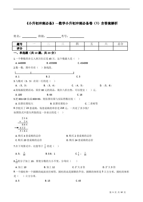 2018年青山区小学六年级毕业考试卷解析答案