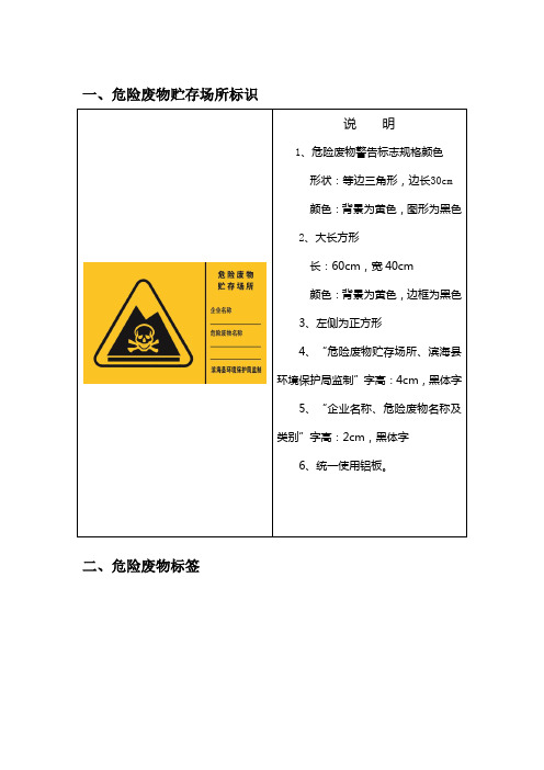 危险废物标志标识制作要求