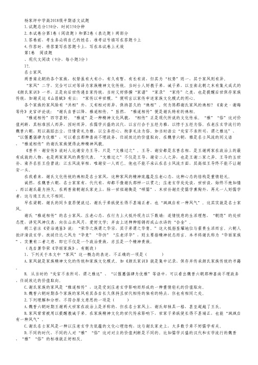 重庆市杨家坪中学高一上学期期中考试语文试卷 Word版含答案.pdf