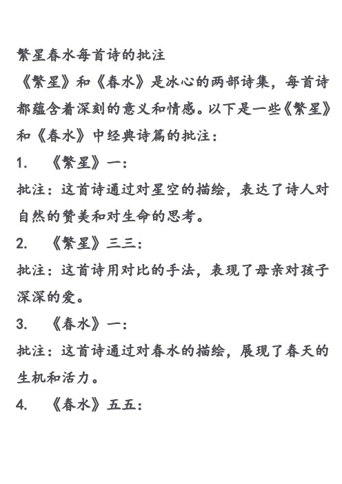 繁星春水每首诗的批注