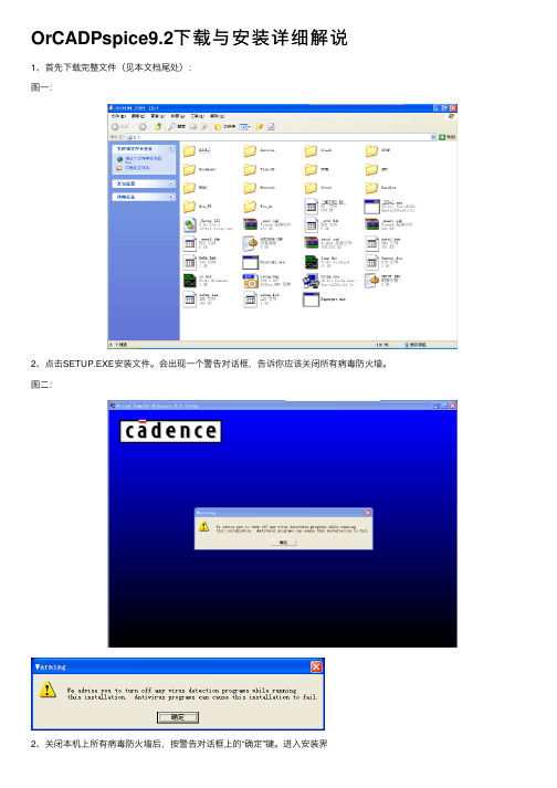 OrCADPspice9.2下载与安装详细解说