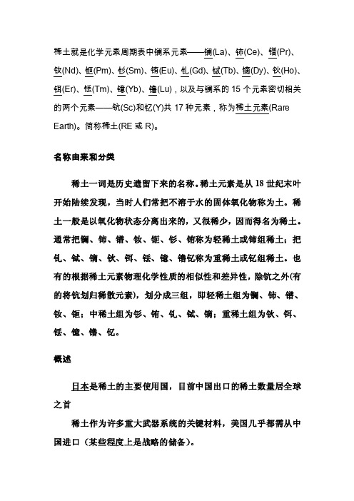 稀土就是化学元素周期表中镧系元素——镧