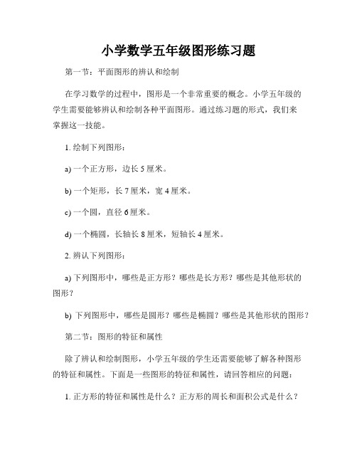 小学数学五年级图形练习题