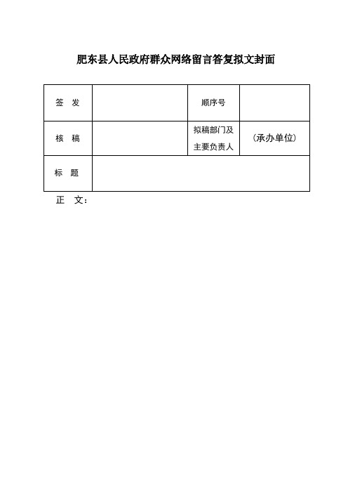 群众网络留言答复模板