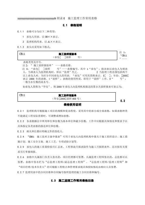新SL288-2014《水利工程施工监理规范》全套表格(沭)