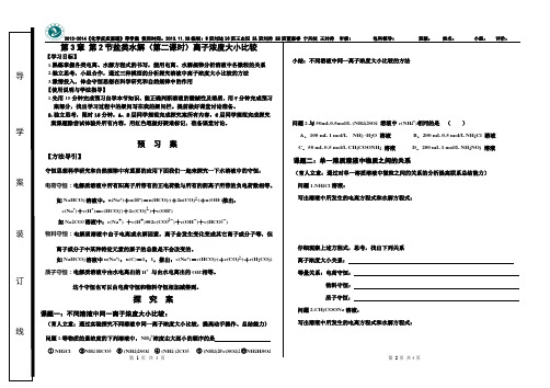 昌乐二中2013年原创学案盐类水解之离子浓度大小比较