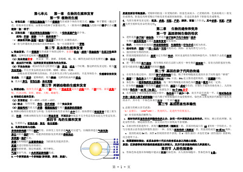 人教版八年级下册生物会考复习纲要-word文档